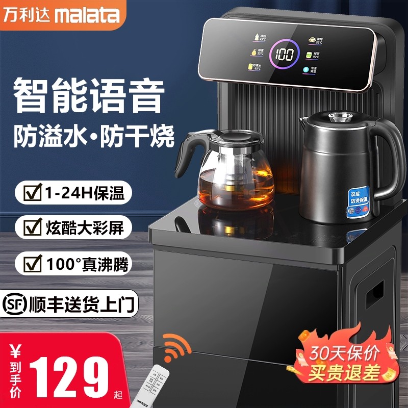 万利达多功能家用茶吧机智能语音置水桶冷热全自动一体机饮水机下