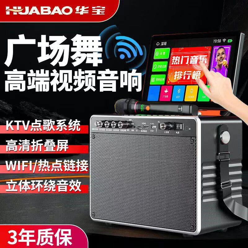 华宝广场舞音响带显示屏户外唱k机家庭ktv套装点歌机歌卡拉ok一