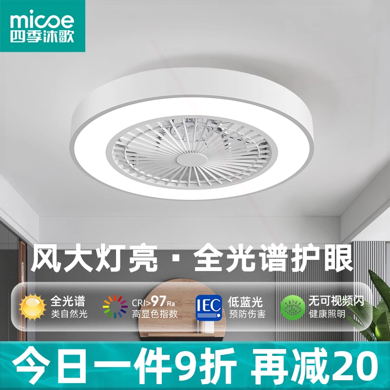 四季沐歌吸顶卧室风扇灯超薄家用
