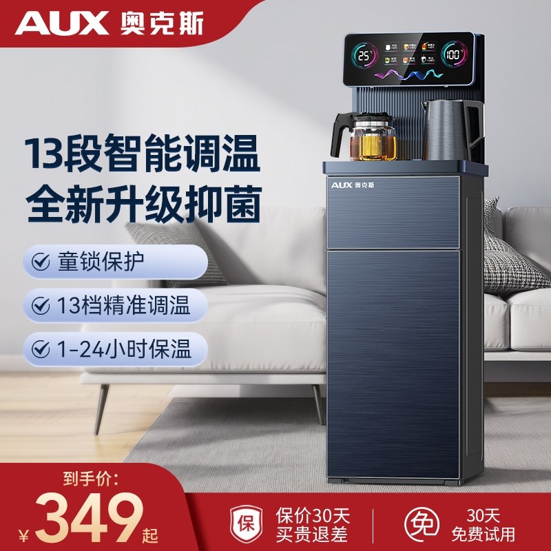奥克斯智能饮水机新款茶吧机家用桶新款多功能泡茶机立式下置水,厨房电器,茶吧机/泡茶机,淘宝优惠券,粉丝福利购,淘宝优惠卷