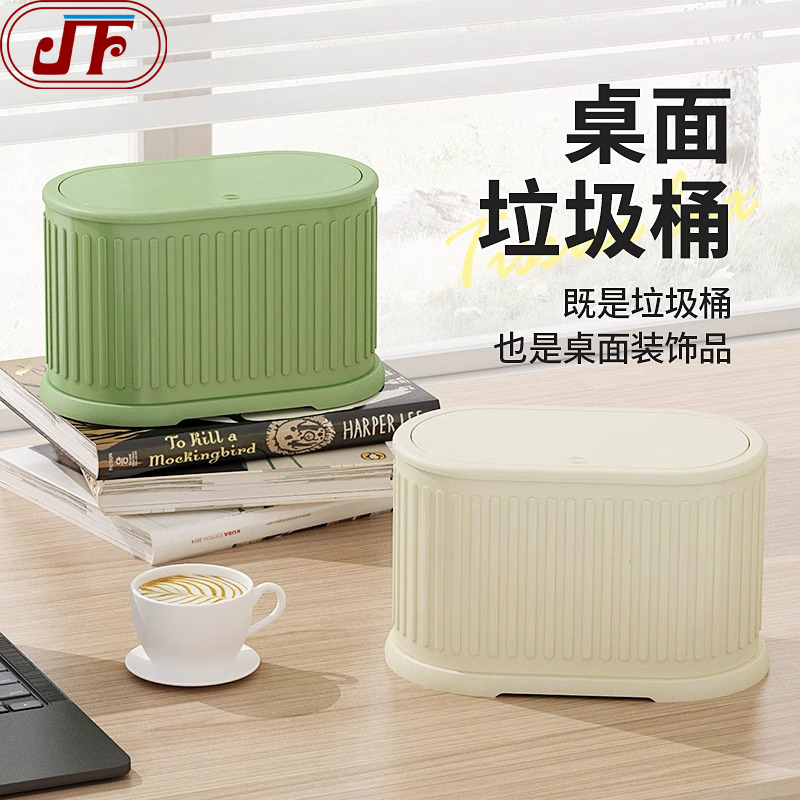 JF桌面垃圾桶家用厨房挂式带盖按压高颜值办公室桌上迷你可爱小号