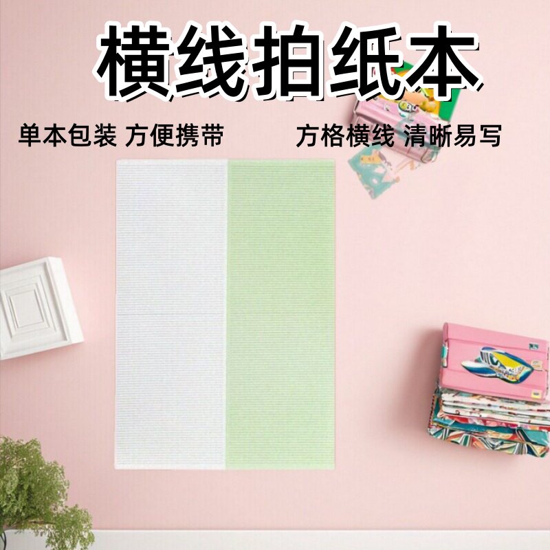 嘉业丰B5横线易撕拍纸本
