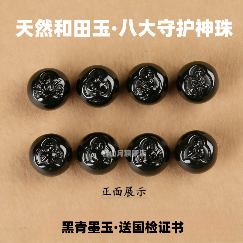 天然和田玉黑青墨玉十二生肖本命佛守护神文玩手串链串配散隔单珠