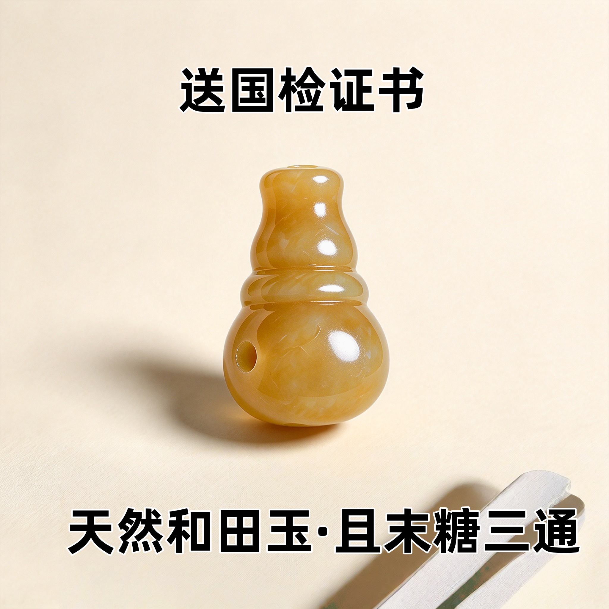 天然新疆和田玉黄金红糖玉且末料佛头奶嘴一体三通108文玩配珠件
