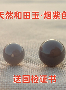 天然和田玉烟紫色单圆珠烟紫散珠单珠金刚菩提文玩手串链配饰隔珠