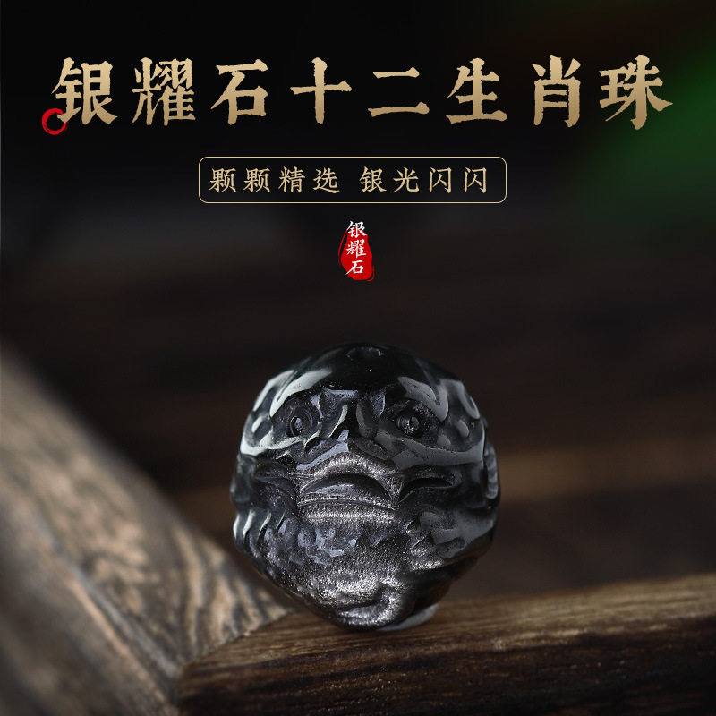 天然银黑曜石雕刻件十二生肖散珠子配饰手工diy手串本命蛇年饰品