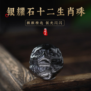天然银黑曜石雕刻件十二生肖散珠子配饰手工diy手串本命蛇年饰品