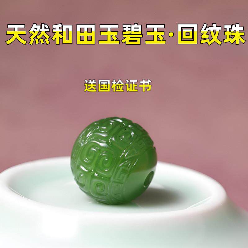 天然和田玉碧玉回纹珠子玉石散珠单珠精雕文玩手工串珠配件饰珠