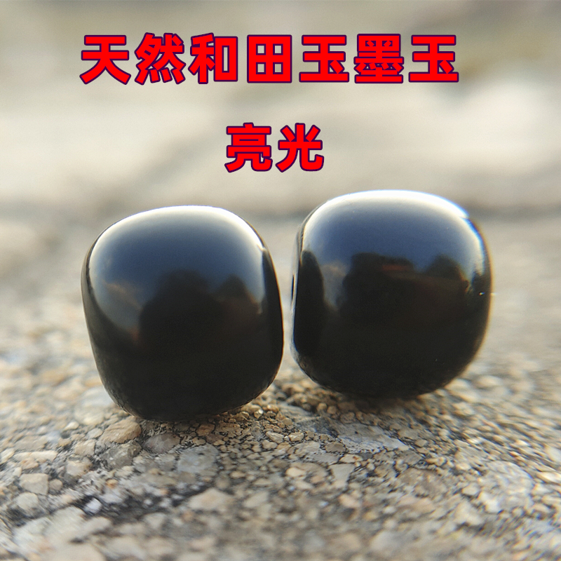 和田玉墨玉亮光黑羊脂散珠单颗墨玉亮光老型珠手链弟子珠百搭