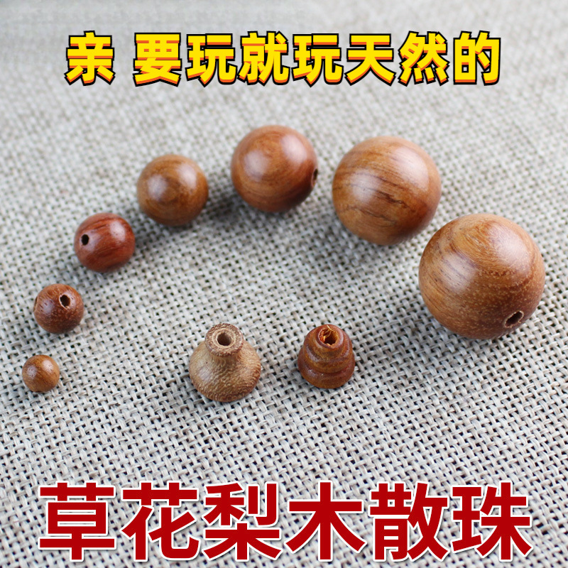 天然缅甸草花梨木散珠子三
