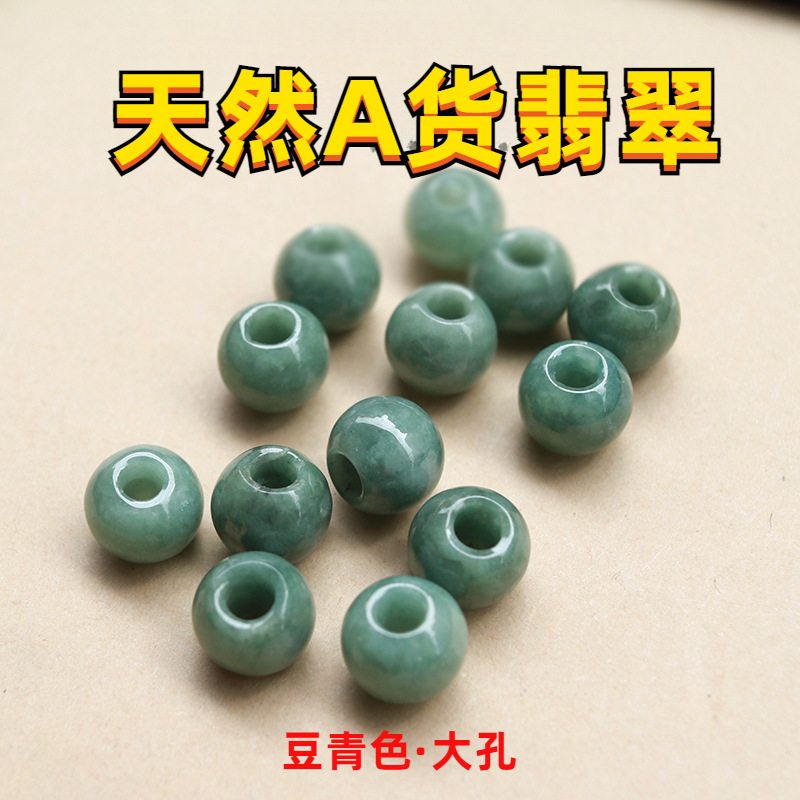 天然翡翠a货豆青色大孔散