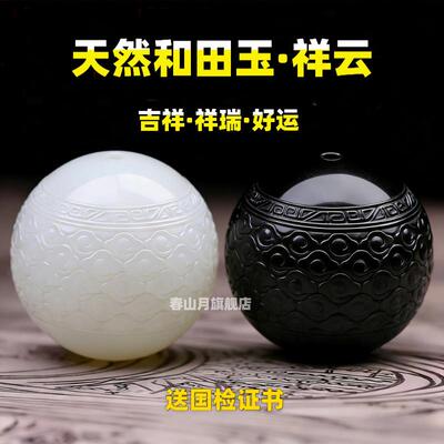 天然和田玉黑青墨白玉祥云