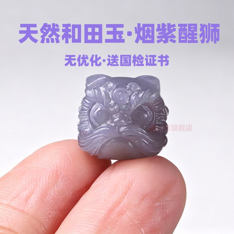 天然和田玉青海料烟紫色醒狮腰单珠和田玉文玩diy菩提饰品配隔珠图片