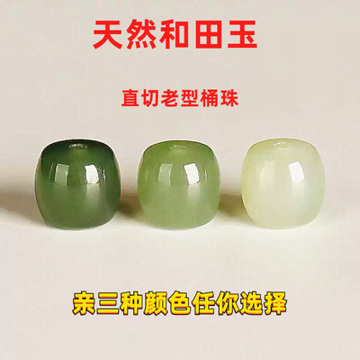 天然和田玉直切老型珠桶冰