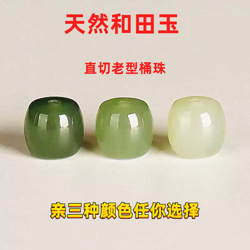 天然和田玉直切老型珠桶冰