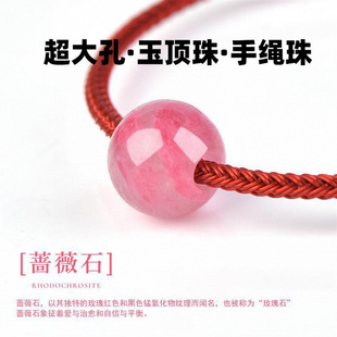 大孔天然蔷薇石单珠散珠diy手绳手链穿钢丝手绳大孔径转运珠配珠