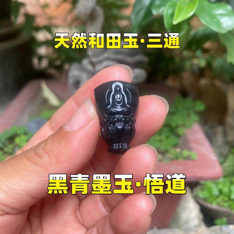 天然和田玉黑青墨玉悟道三通佛头配饰手项链文玩菩提三通套装配珠