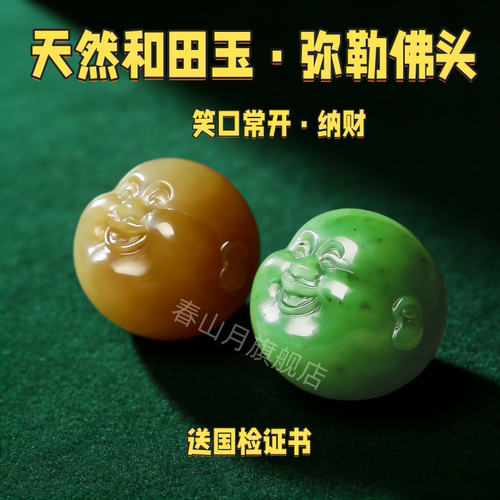 天然新疆和田玉且末碧玉白绿色弥勒笑佛头木串108项链背云配件珠