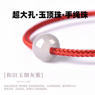 天然和田玉烟紫单珠散顶珠大孔径DIY手链手绳多宝配饰手工配串珠