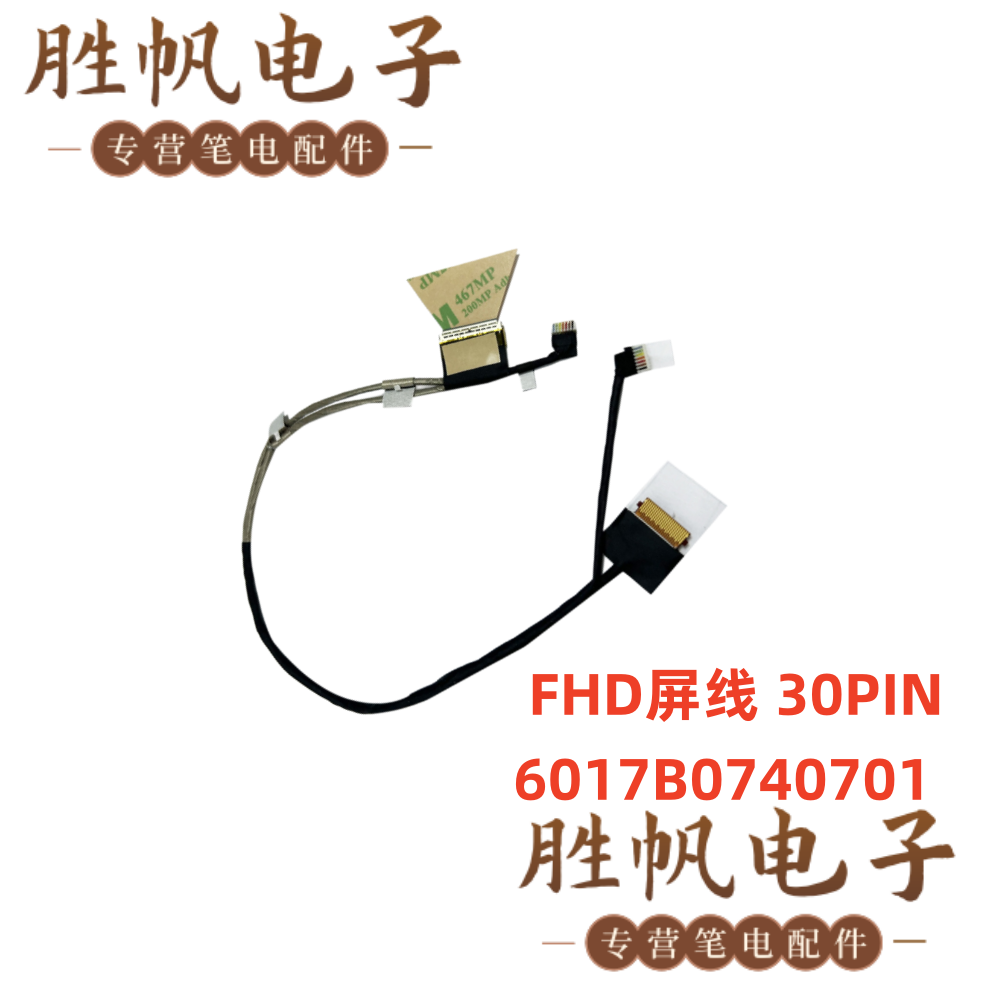 惠普 ENVY 15-AS 笔记本 FHD 屏线 30 针显示屏排线 6017B0740701
