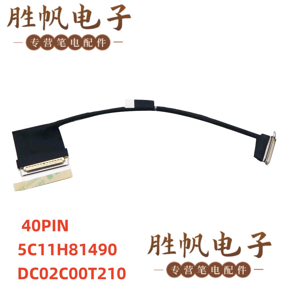 联想 ThinkPad X13 Gen3 JX3B0 QHD 屏线 40PIN 5C11H81490