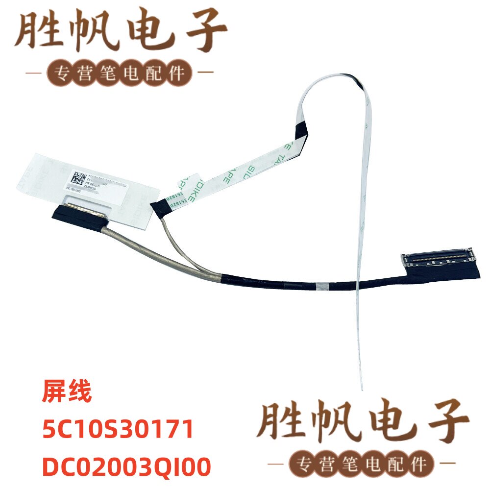 联想Thinkbook 14 G2 ITL ARE G3 G4 屏线DC02003QI00 5C10S30171