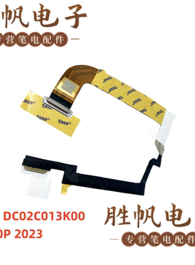 适用联想Legion Slim 5-16ARH Y7000P 2023屏线ILYE3 DC02C013K00