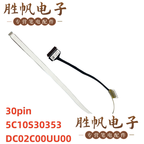 联想 IdeaPad 1-15IJL7 15IAU7 15ALC7 15IGL7 屏线5C10S30353