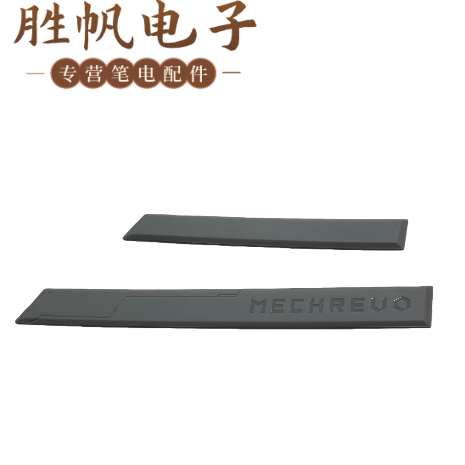 机械革命 极光X潮玩版 蛟龙16pro潮玩版 灰色脚垫