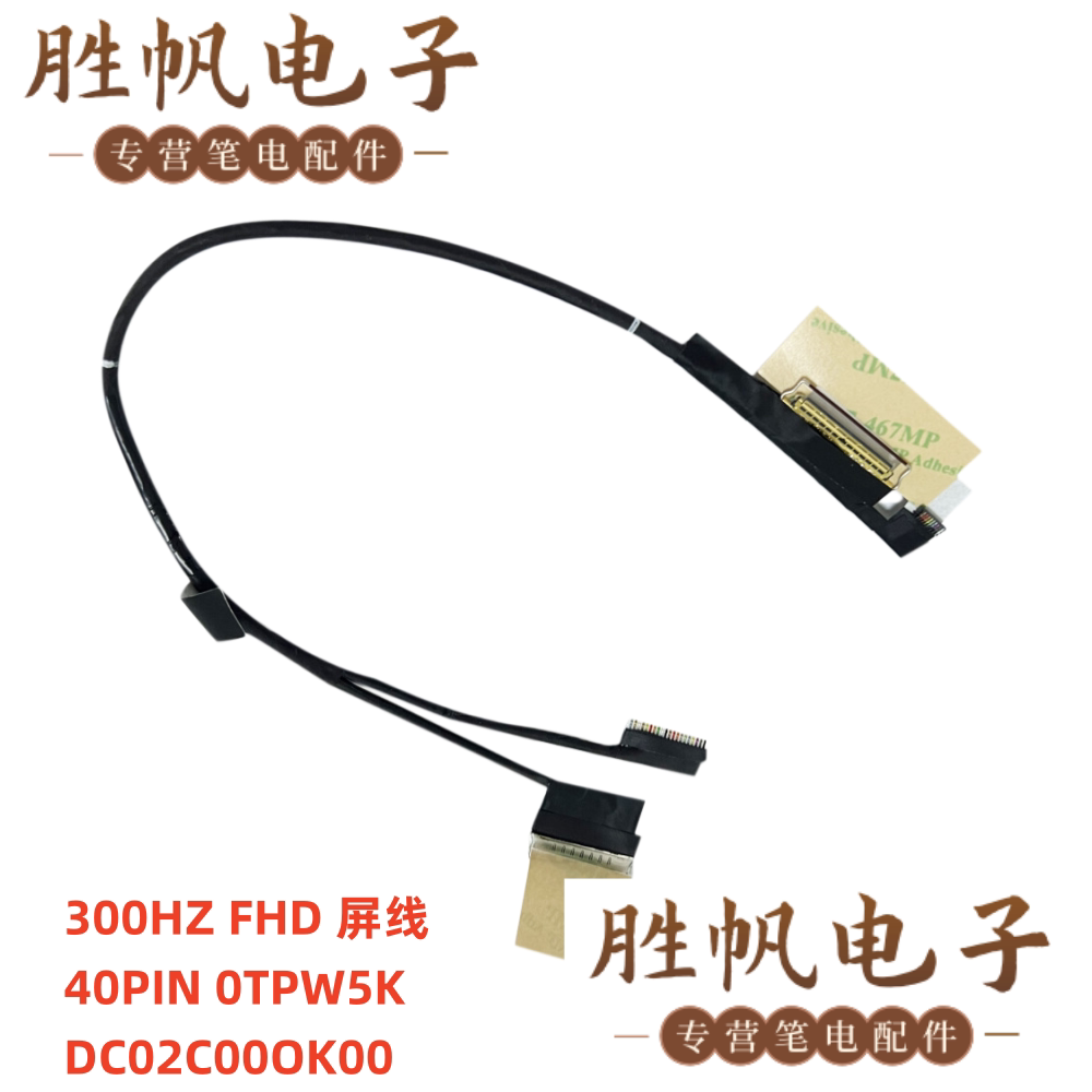 戴尔 外星人 M17 R3 屏线 40PIN 300HZ 0TPW5K