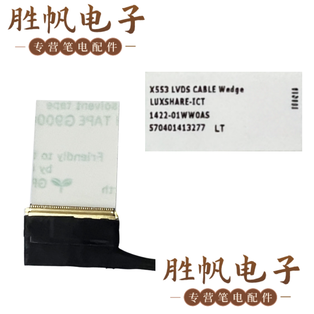 华硕 X553 非触摸屏线 40PIN 1422-01WW0AS 1422-01VY0AS