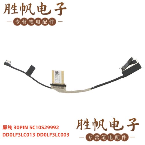联想Yoga C640-13IML/LTE 屏线 5C10S29992 DD0LF3LC003/013