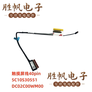 适用于联想 YOGA Slim 7 Pro 14IAP7 触摸屏线40pin 5C10S30551