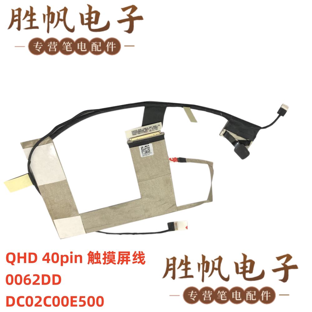 戴尔 Latitude 7480  QHD 40pin 触摸屏线 0062DD DC02C00E500
