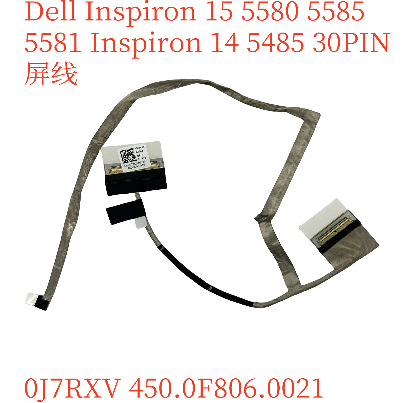 戴尔 Inspiron灵越 15-5580 5585 5581 屏线 0J7RXV