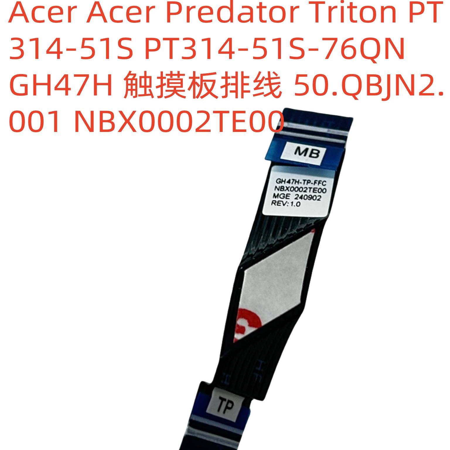 适用 宏基Predator Triton PT314-51S-76QN触摸板排线NBX0002TE00