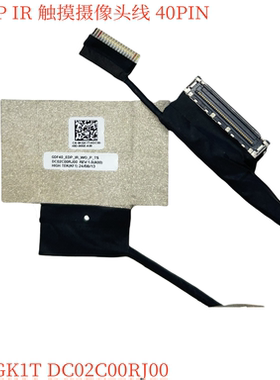 适用 戴尔 Latitude 5420 EDP IR触摸款 屏线 0KGK1T DC02C00RJ00