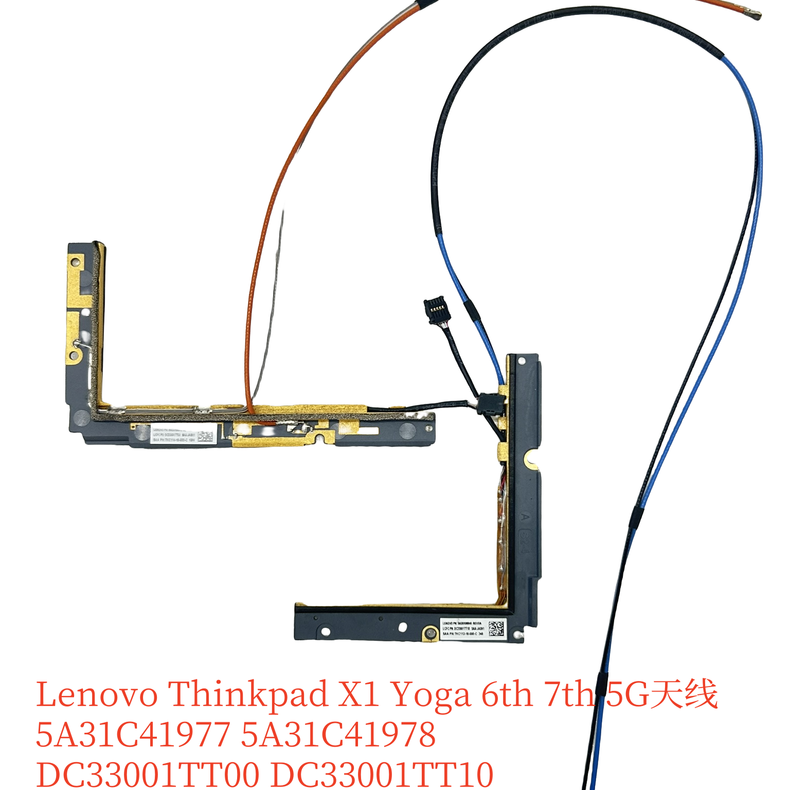 联想 Thinkpad X1 Yoga 6th  7th 5G天线 5A31C41977 5A31C41978