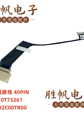 联想ThinkPad X1 Carbon 10th 触摸屏线 SC10T73261 DC02C00TR00