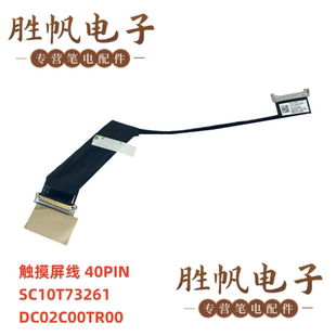 联想ThinkPad X1 Carbon 10th 触摸屏线 SC10T73261 DC02C00TR00