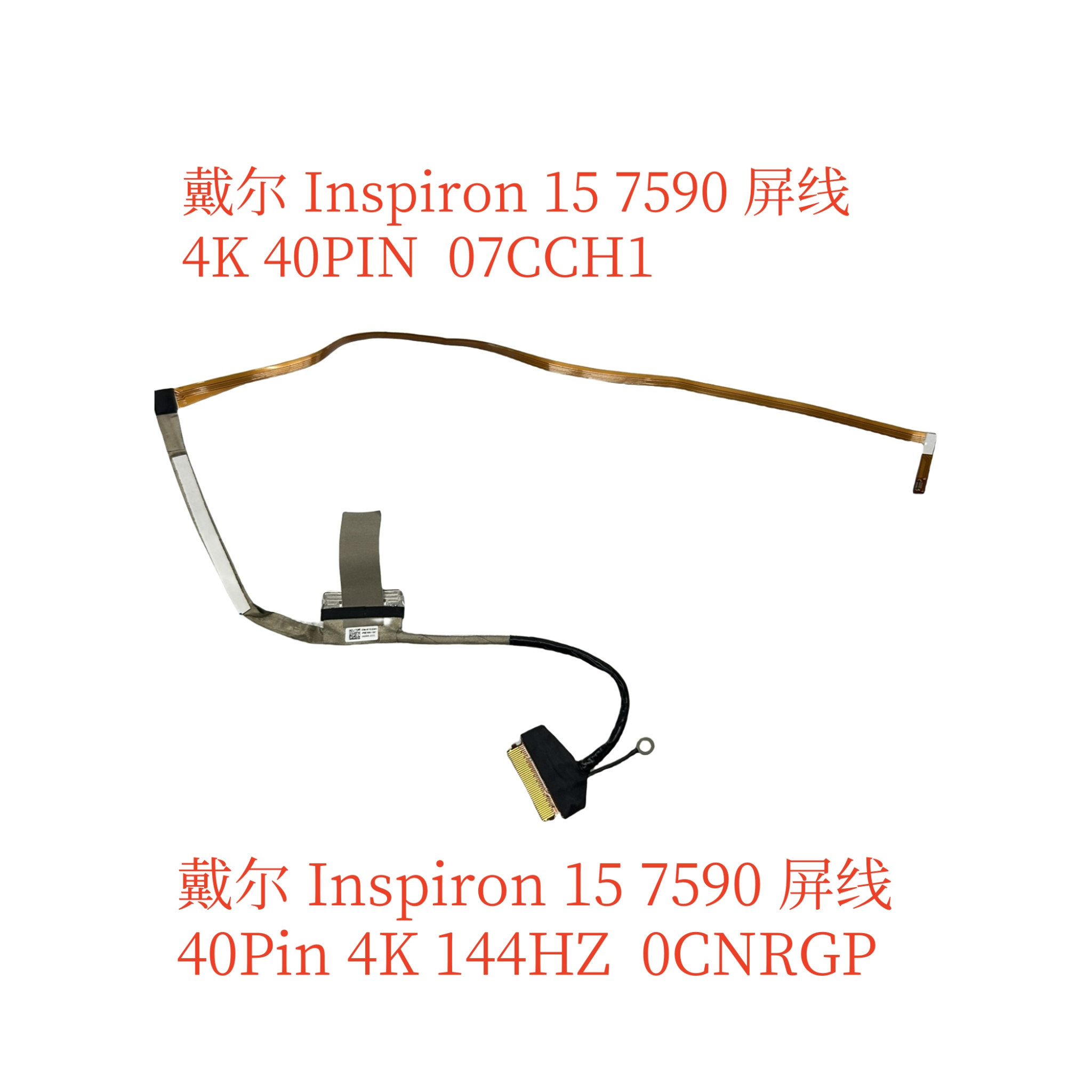 戴尔7590G77590屏线