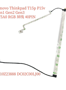 联想Thinkpad T15p P15v Gen1 2 3 屏线5C10Z23888 DC02C00LJ00