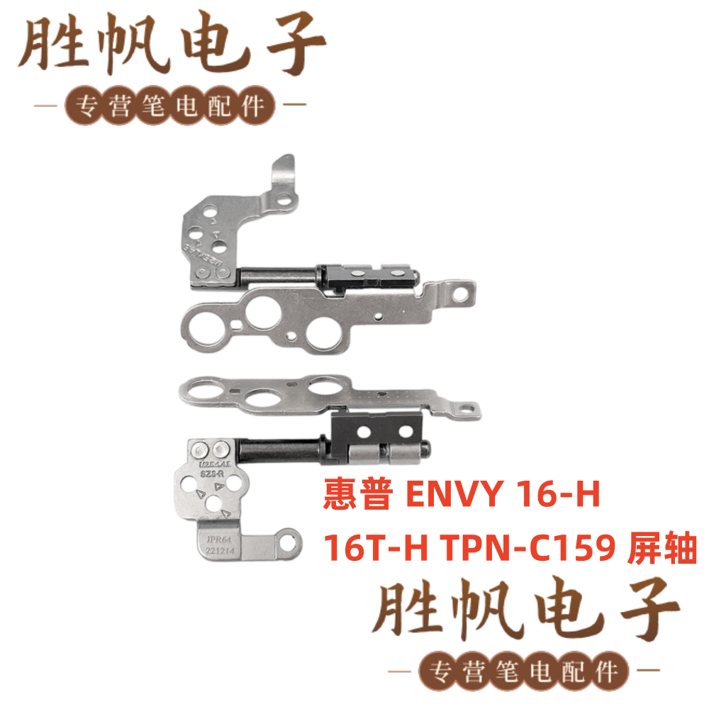 惠普 ENVY 16-H 16T-H TPN-C159 屏轴