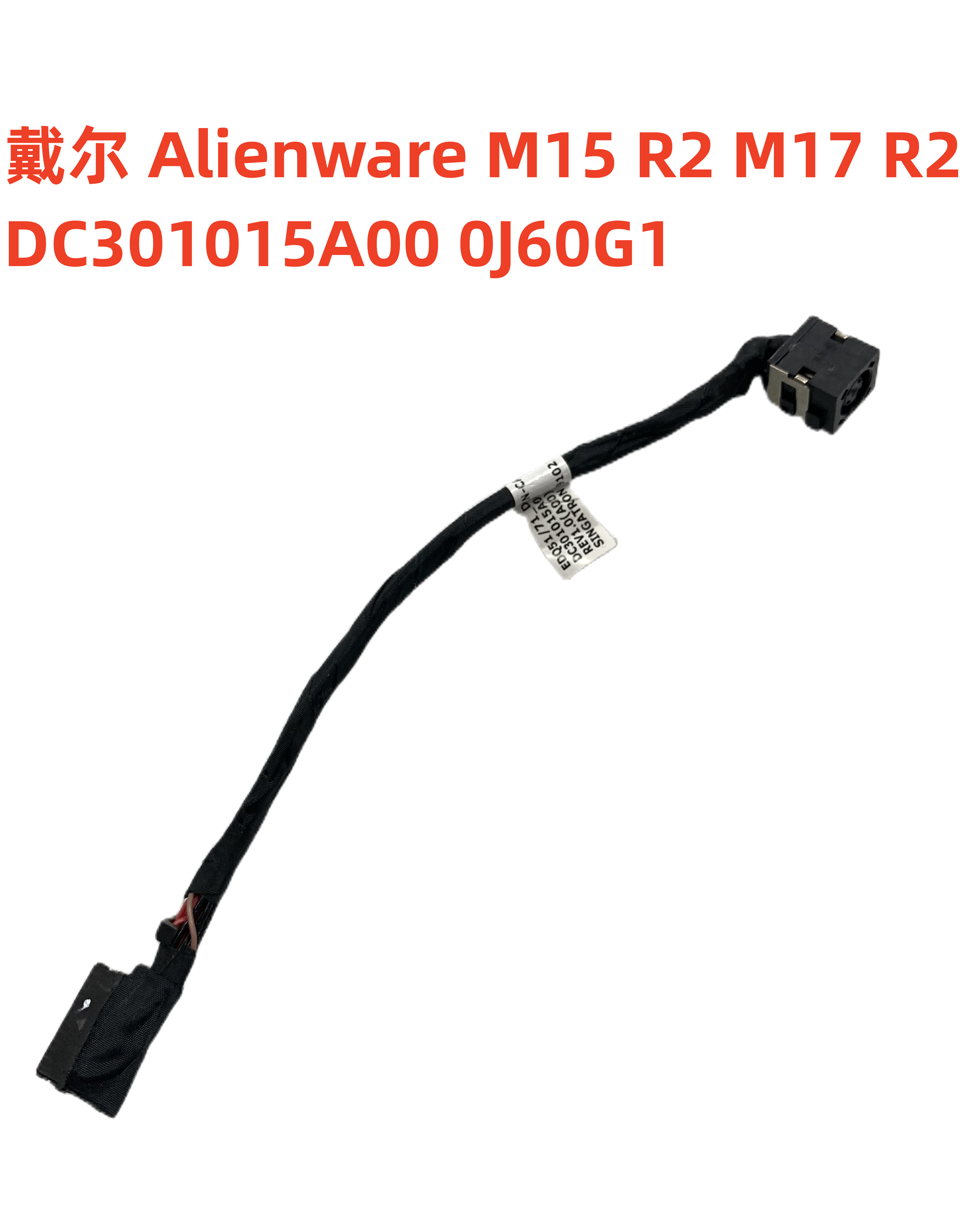适用DELL 戴尔 外星人 Alienware M15 R2 M17 R2 电源接口 电源头