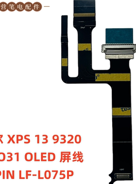 戴尔 XPS13 9320 p151g 屏线 OLED Lf-L075p 09YX7T