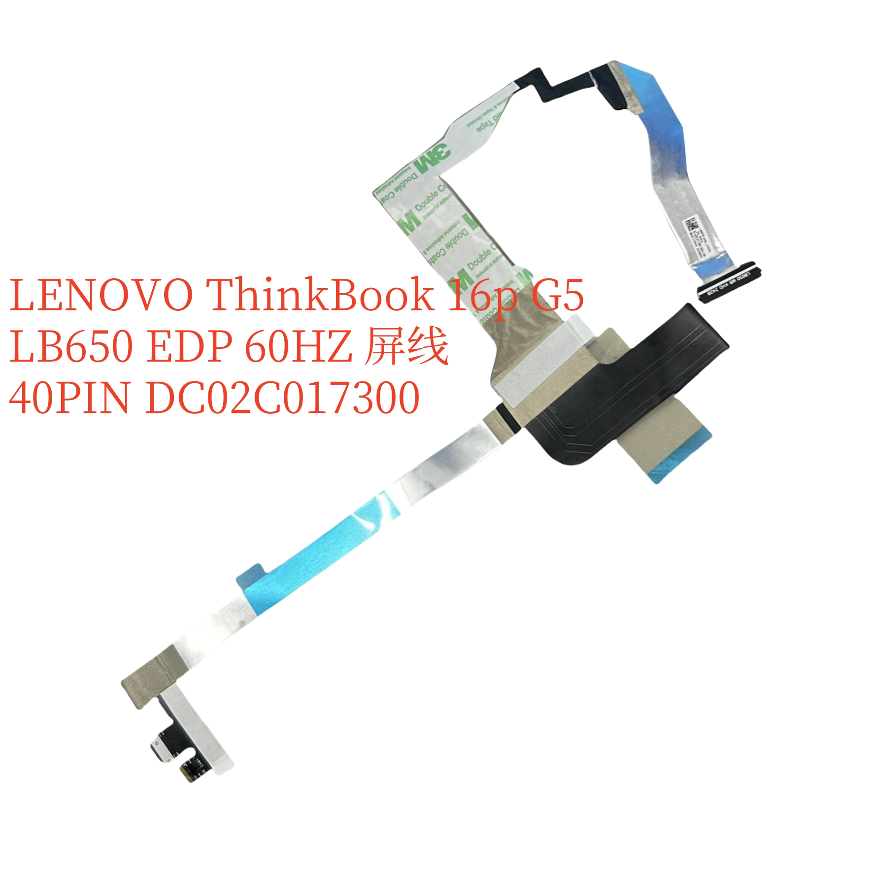 联想ThinkBook 16p G5 60HZ 165HZ 屏线 C02C017300 DC02C017500