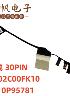 联想ThinkPad X1 Yoga 4th 5th屏线30PIN DC02C00FK10 SC10P95781