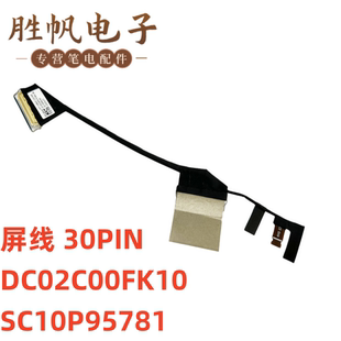 联想ThinkPad X1 Yoga 4th 5th屏线30PIN DC02C00FK10 SC10P95781