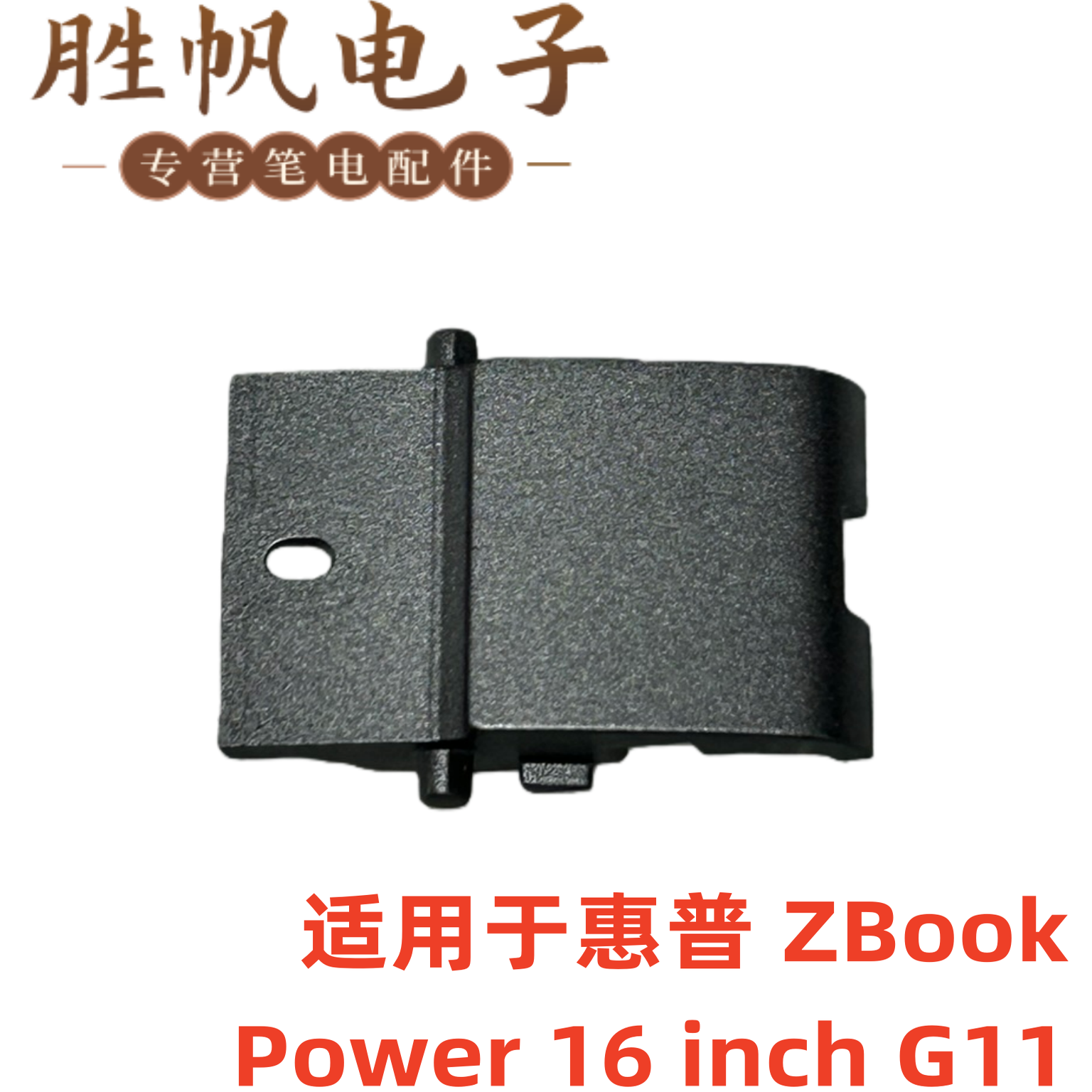 适用于惠普 ZBook Power 16 inch G11 网卡盖 银灰色