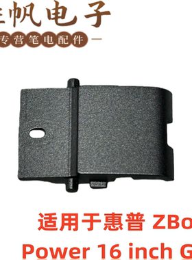 适用于惠普 ZBook Power 16 inch G11 网卡盖 银灰色
